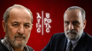 Άγιος Έρωτας (24/4): Συνάντηση Λεωνίδα και Παύλου — συμμαχία φωτιά