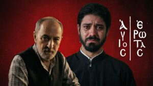 Άγιος έρωτας: Ο Παύλος δολοφονεί τον Λεωνίδα – Η οργή του Νικόλαου