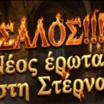 agios erotas sofia ilias xaris anastasia happy end