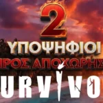 survivor 2026 asylia mantisa benzy ypopsifioi