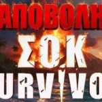 survivor 2026 mantisa apokalypseis athinaioi enosi