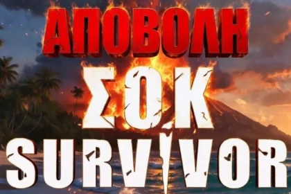 survivor 2026 mantisa apokalypseis athinaioi enosi
