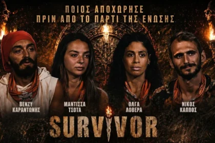 Η Όλγα Λοβέρα αποχαιρετά συγκινημένη τους συμπαίκτες της στο Survivor 2026, δίπλα στον Γιώργο Λιανό, λίγο πριν το μεγάλο πάρτι της Ένωσης.