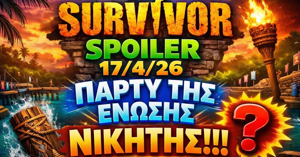 Survivor 2026 spoiler: Αυτός είναι ο μεγάλος νικητής στο καραόκε του Πάρτι της Ένωσης! 1 Ο Πολύχρος με μικρόφωνο στο χέρι ερμηνεύει με πάθος το τραγούδι του στο διαγωνισμό καραόκε του Survivor 2026, ενώ οι συμπαίκτες του διασκεδάζουν.
