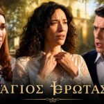 Η Ελένη και ο Περικλής σε σκηνή της σειράς «Άγιος Έρωτας» στη Στέρνα.