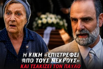 Άγιος Έρωτας — Ο Παύλος στο νεκροταφείο μπροστά στο φέρετρο της Κικής