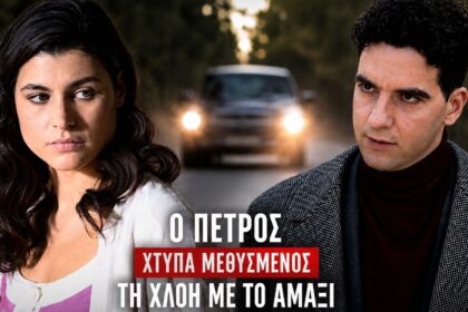 Στιγμιότυπο από τη σειρά Άγιος Έρωτας με την ηθοποιό Δανάη Παππά