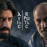 Ο Νικόλαος και ο Λεωνίδας από τη σειρά του Alpha Άγιος Έρωτας.