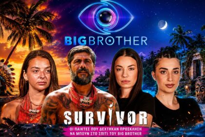 Το λογότυπο του Big Brother στον ΣΚΑΙ και παίκτες του Survivor 2025