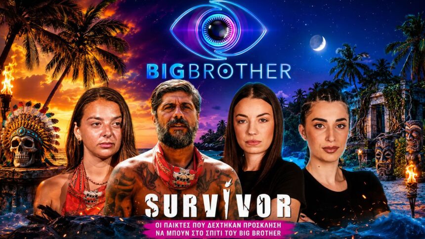 Το λογότυπο του Big Brother στον ΣΚΑΙ και παίκτες του Survivor 2025