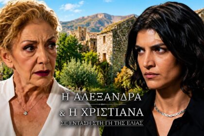 Η Αλεξάνδρα και η Χριστιάνα σε ένταση στη Γη της Ελιάς