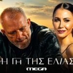 Σκηνή από τη σειρά Γη της ελιάς με πρωταγωνιστές στο MEGA τον Στάθη και την Ερωφίλη