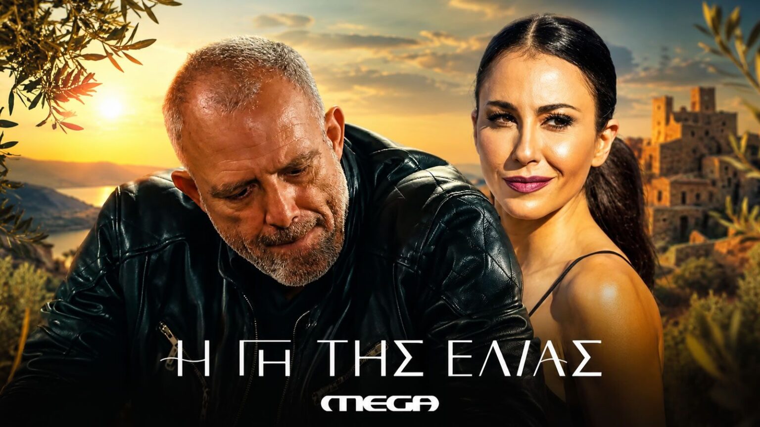 Σκηνή από τη σειρά Γη της ελιάς με πρωταγωνιστές στο MEGA τον Στάθη και την Ερωφίλη