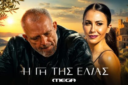 Σκηνή από τη σειρά Γη της ελιάς με πρωταγωνιστές στο MEGA τον Στάθη και την Ερωφίλη