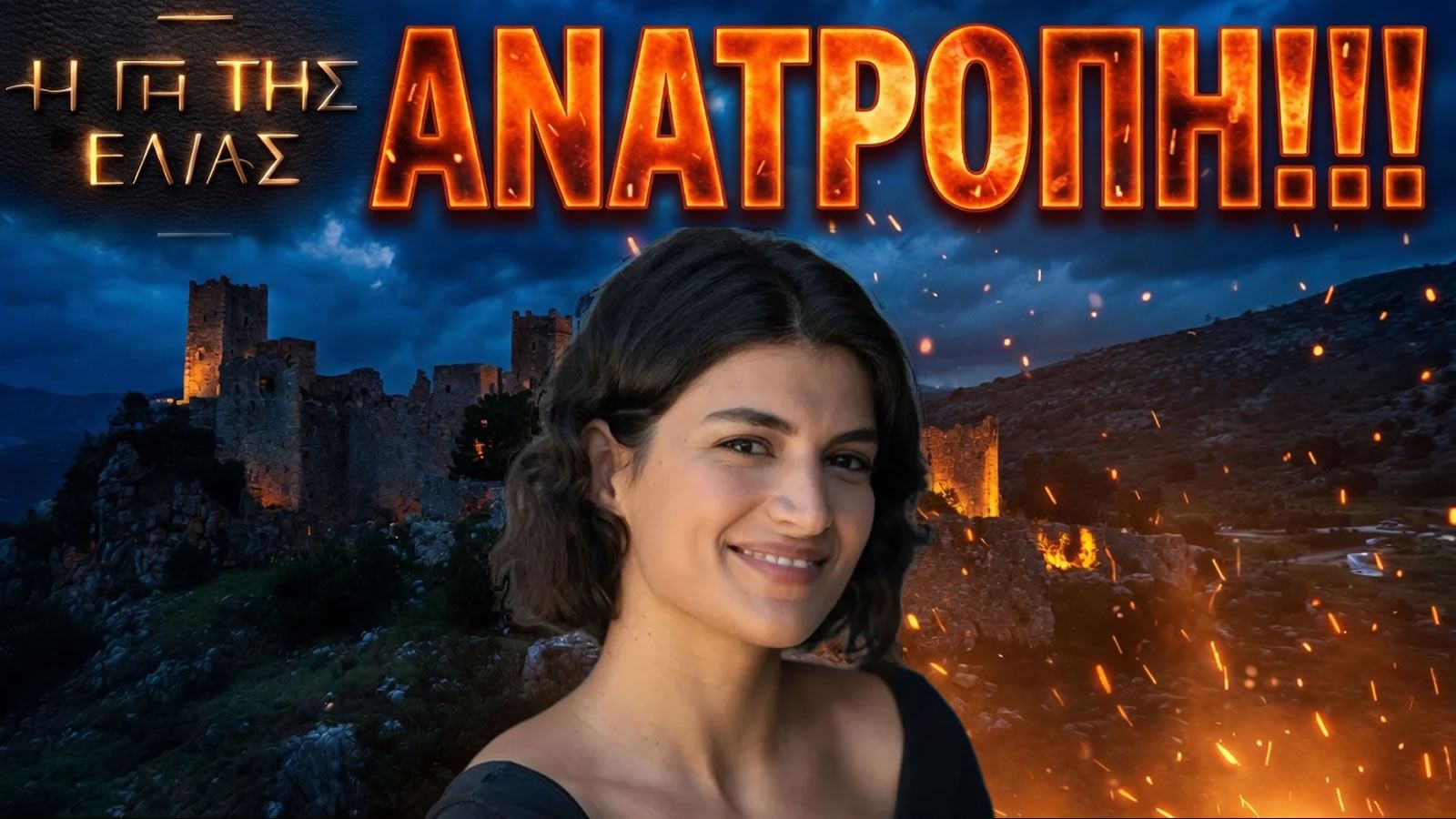 Η Αλεξάνδρα βρίσκει την κρυφή φωτογραφία στο κινητό και το δείπνο Ισμήνης και Μιχάλη διαλύεται στη Γη της Ελιάς