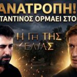 Ο Κωνσταντίνος επιτίθεται στον Πότη μπροστά σε όλους στη σειρά Η Γη της Ελιάς.