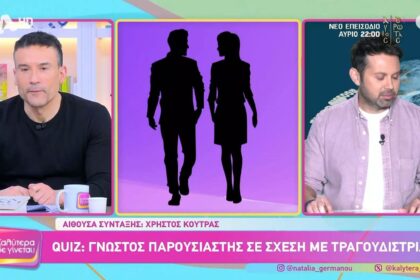 koutras kalytera de ginetai kouiz