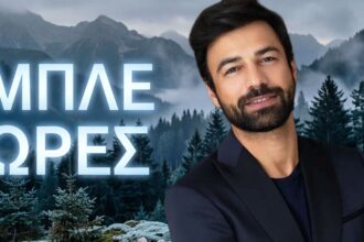 Ο Ανδρέας Γεωργίου στην νέα σειρά του ΣΚΑΪ Μπλε ώρες.