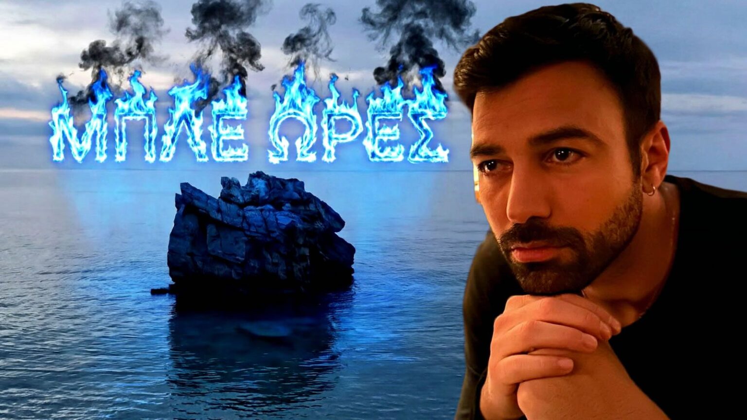Στιγμιότυπο από τα γυρίσματα της νέας δραματικής σειράς Μπλε ώρες