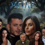 Τα μέλη του καστ από τη νέα τηλεοπτική σειρά του ΣΚΑΪ, Μπλε Ώρες.