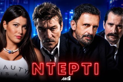 nterti ant1 seira treiler