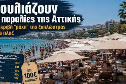 paralies attikis times omprella 2026