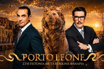 Σκηνή από το φινάλε της σειράς Πόρτο Λεόνε