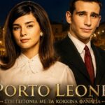 Σκηνή από τη σειρά Porto Leone με τους Λένα και Ανδρέα