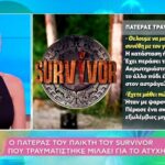 Οι συγκλονιστικές αποκαλύψεις του πατέρα του παίκτη του Survivor στην εκπομπή Buongiorno.