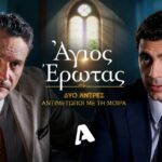 Ο Ανδρέας με τον γιο του Χάρη στη φυλακή στον «Άγιο Έρωτα»