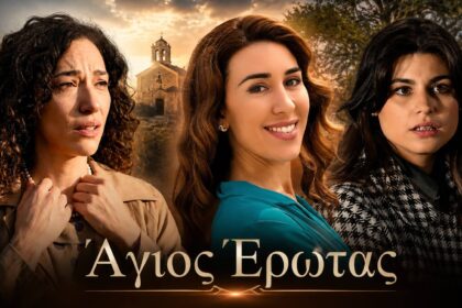 Σκηνή από το φινάλε της σειράς Άγιος Έρωτας του ALPHA με την Άννα