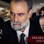 Στιγμιότυπα από τη δίκη του Παύλου στη σειρά Άγιος Έρωτας του ΑΝΤ1