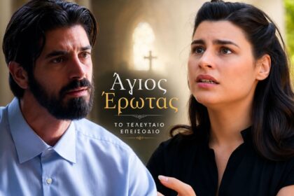 Σκηνή από τη σειρά «Άγιος Έρωτας» του ALPHA ενόψει του τελευταίου επεισοδίου