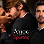 Χλόη και Νικόλαος στον γάμο τους στο φινάλε του «Άγιου Έρωτα»
