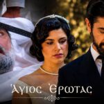 agios erotas finale pavlos nikolaos