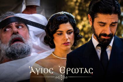 agios erotas finale pavlos nikolaos