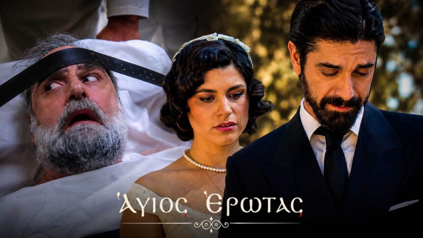 agios erotas finale pavlos nikolaos