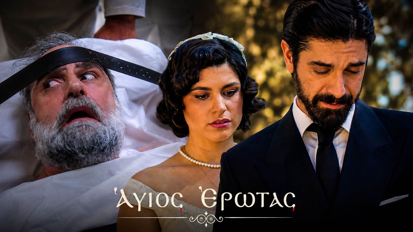 agios erotas finale pavlos nikolaos