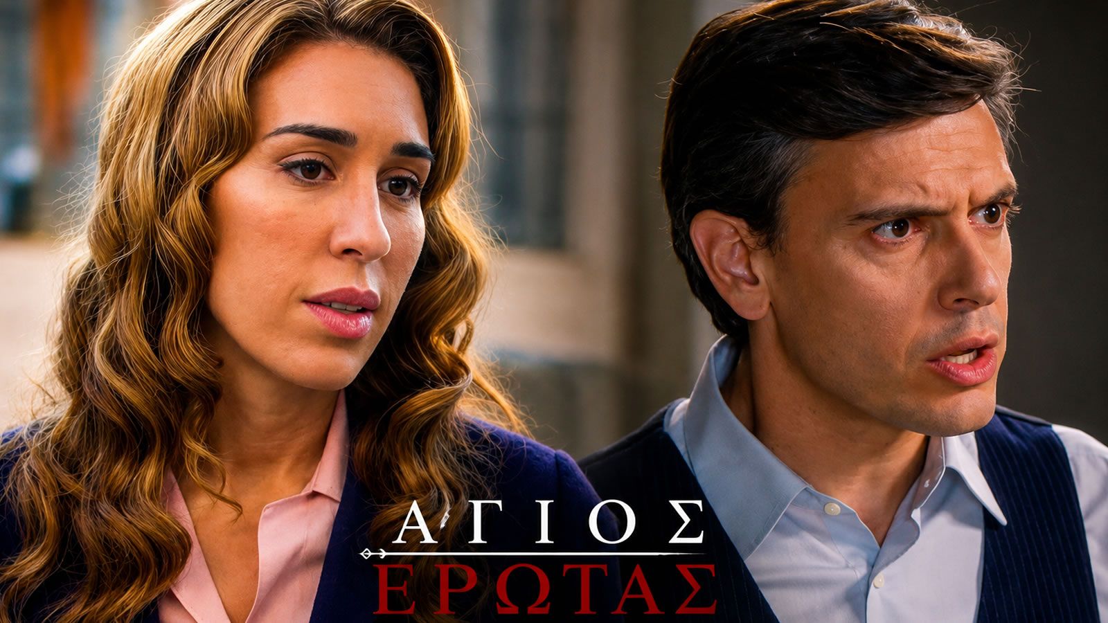 Σκηνή λίγο πριν από τον γάμο της Ελένης και του Περικλή στη Στέρνα στον «Άγιο Έρωτα»