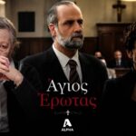 Η Κική καταθέτει στη δίκη του Παύλου Μαρκόπουλου στον Άγιο Έρωτα