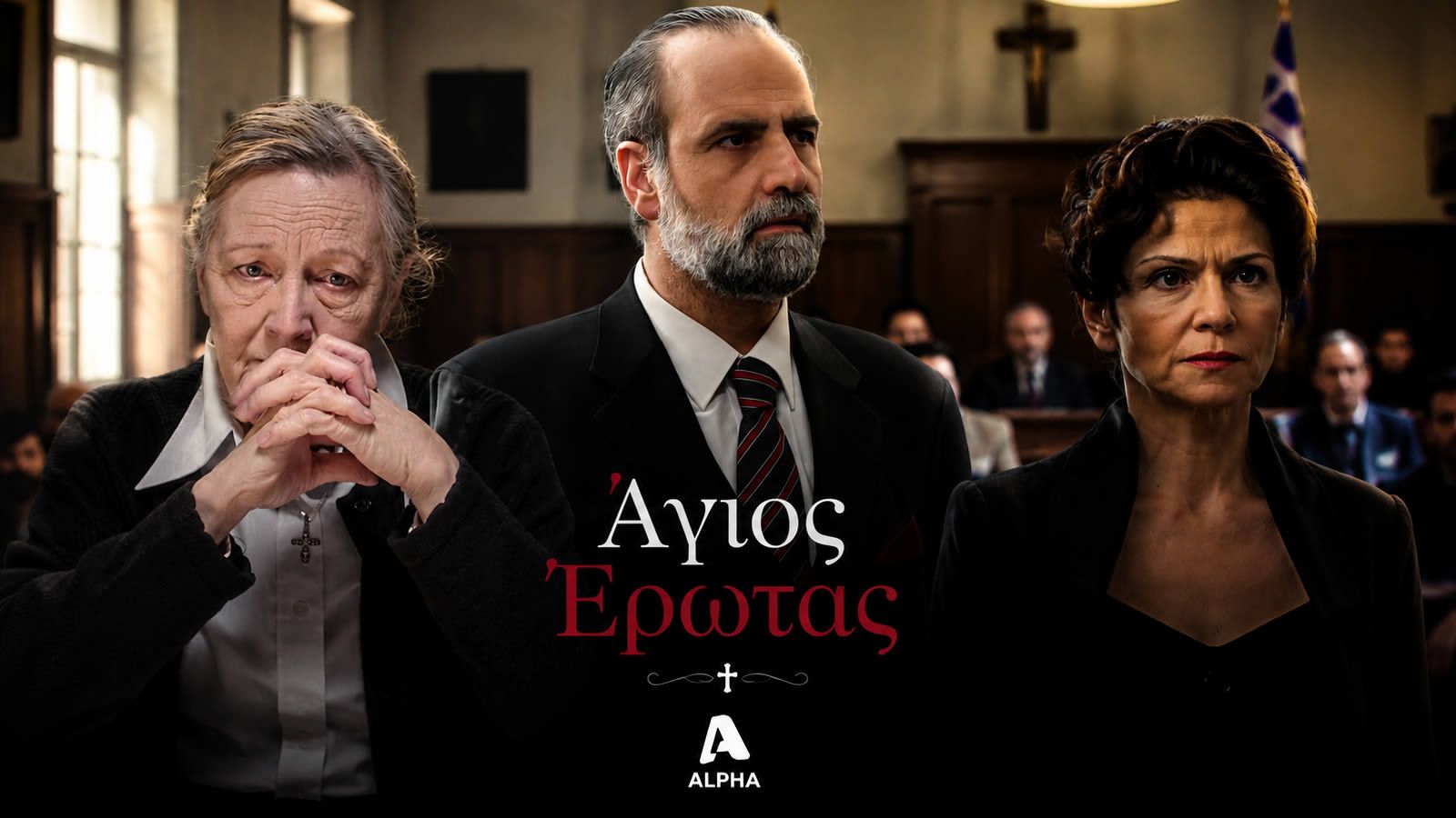 Η Κική καταθέτει στη δίκη του Παύλου Μαρκόπουλου στον Άγιο Έρωτα