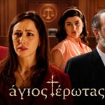 agios erotas nikolaos dikastirio