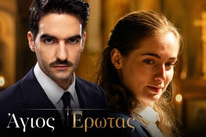 Ο Πέτρος και η Ειρήνη από τη σειρά «Άγιος Έρωτας» του ALPHA