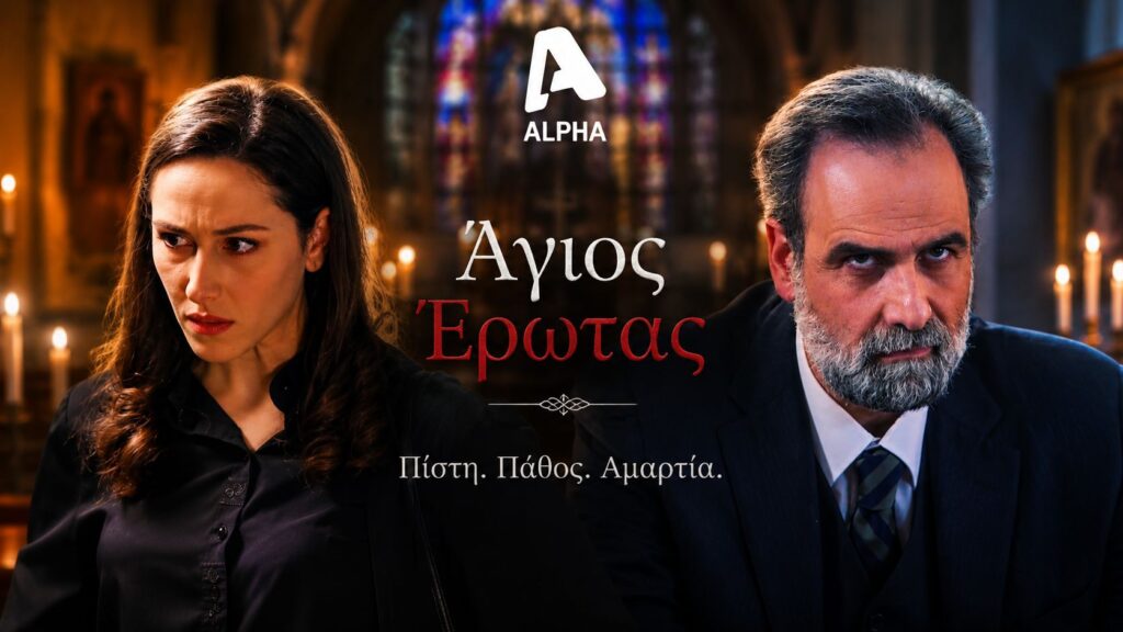 Άγιος Έρωτας