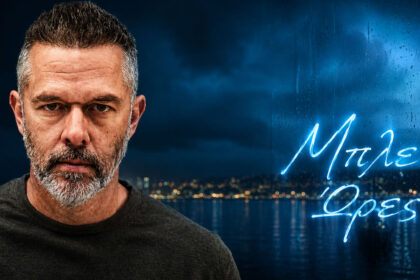 Ο Χρήστος Λούλης σε φωτογραφία πορτρέτο για τη σειρά Μπλε Ώρες