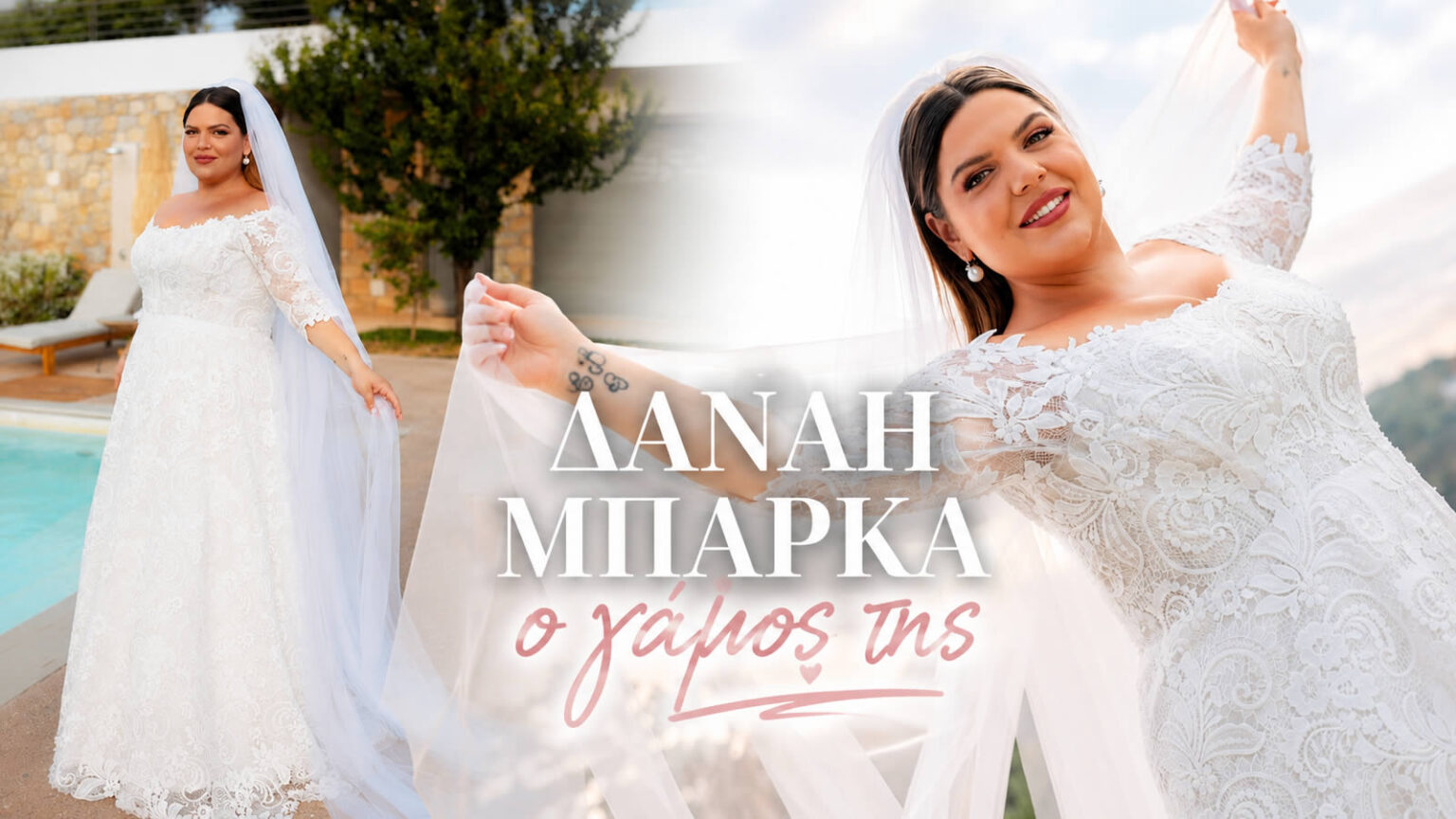 Η Δανάη Μπάρκα κστον γάμο της στη Μεσσηνία