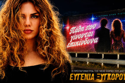 derti ant1 eugenia xygkorou stella