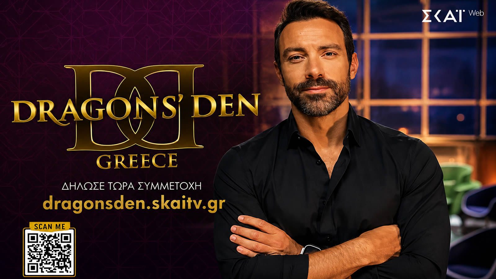 dragons den skai neoi dragons