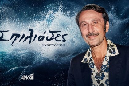 enos charalampidis spiliades ant1