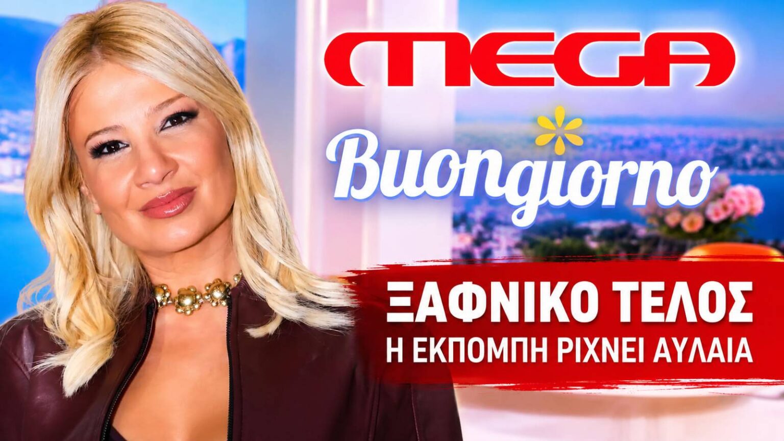 Η Φαίη Σκορδά στο πλατό του «Buongiorno» του MEGA
